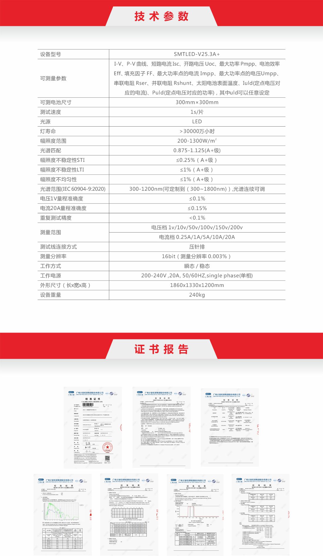 1761817353277768.jpg SMTLED-V25.3A+型太陽(yáng)能組件測(cè)試儀1.jpg